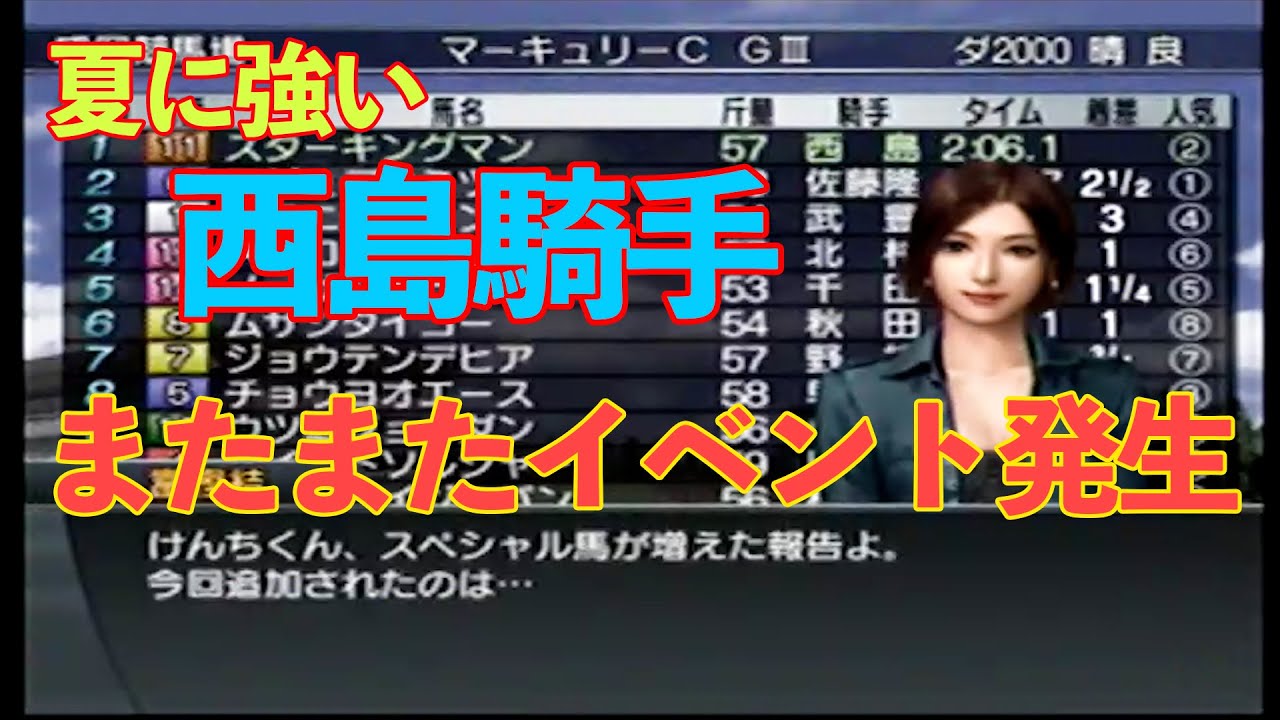 【GⅠジョッキー３】＃４４　夏の思い出～