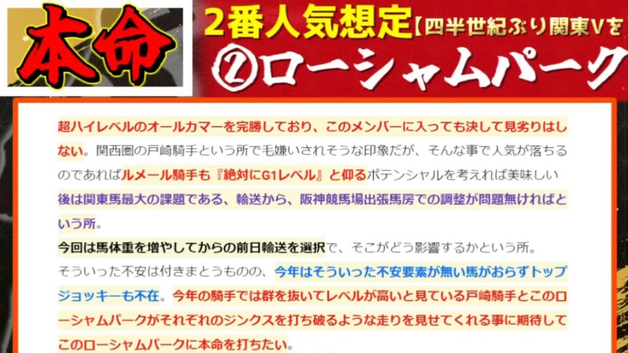 【大阪杯2024】"最終見解"◎その壁すら越えて行け『この5頭を買います』