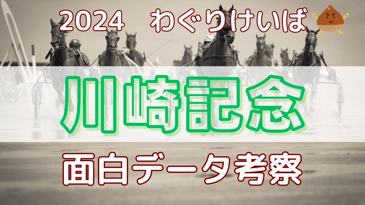 【川崎記念 2024】面白データ考察～1番人気が堅すぎる