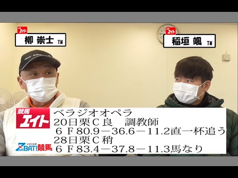 【競馬エイト調教診断】大阪杯（柳＆稲垣）