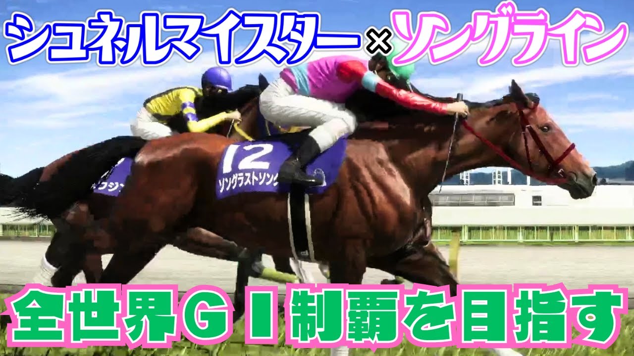 【NHKマイルカップル#終】寿引退した2頭の幸せな繁殖生活もいよいよ終わります【ウイニングポスト10】