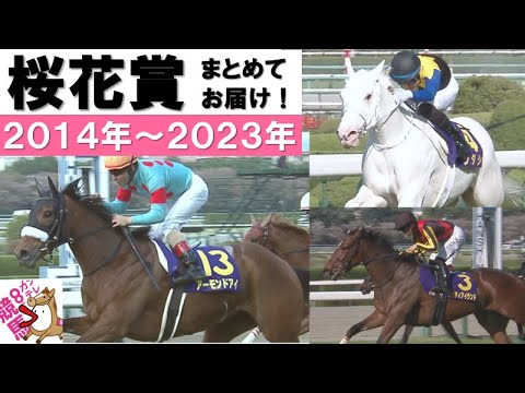 「大外から白いシャドーロール！アーモンドアイが飛んでくる！」数々のドラマが生まれた桜花賞をプレイバック！＜2014年～2023年＞