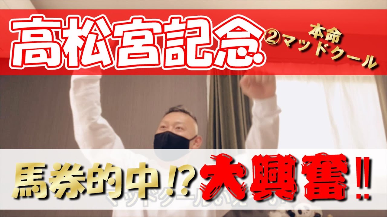 【高松宮記念】6人気　マッドクール　坂井瑠星騎手