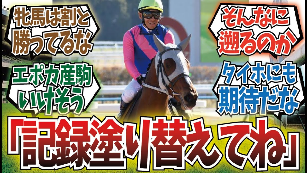 「オール日高のクラシック」に対するみんなの反応集