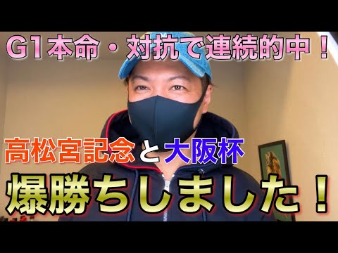 【高松宮記念】と【大阪杯】で1年の運を使い果たした男