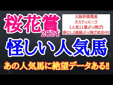 【桜花賞2024】アスコリピチェーノ・クイーンズウォーク・ステレンボッシュの中で4着以下になりそうなのはどの馬だ！？