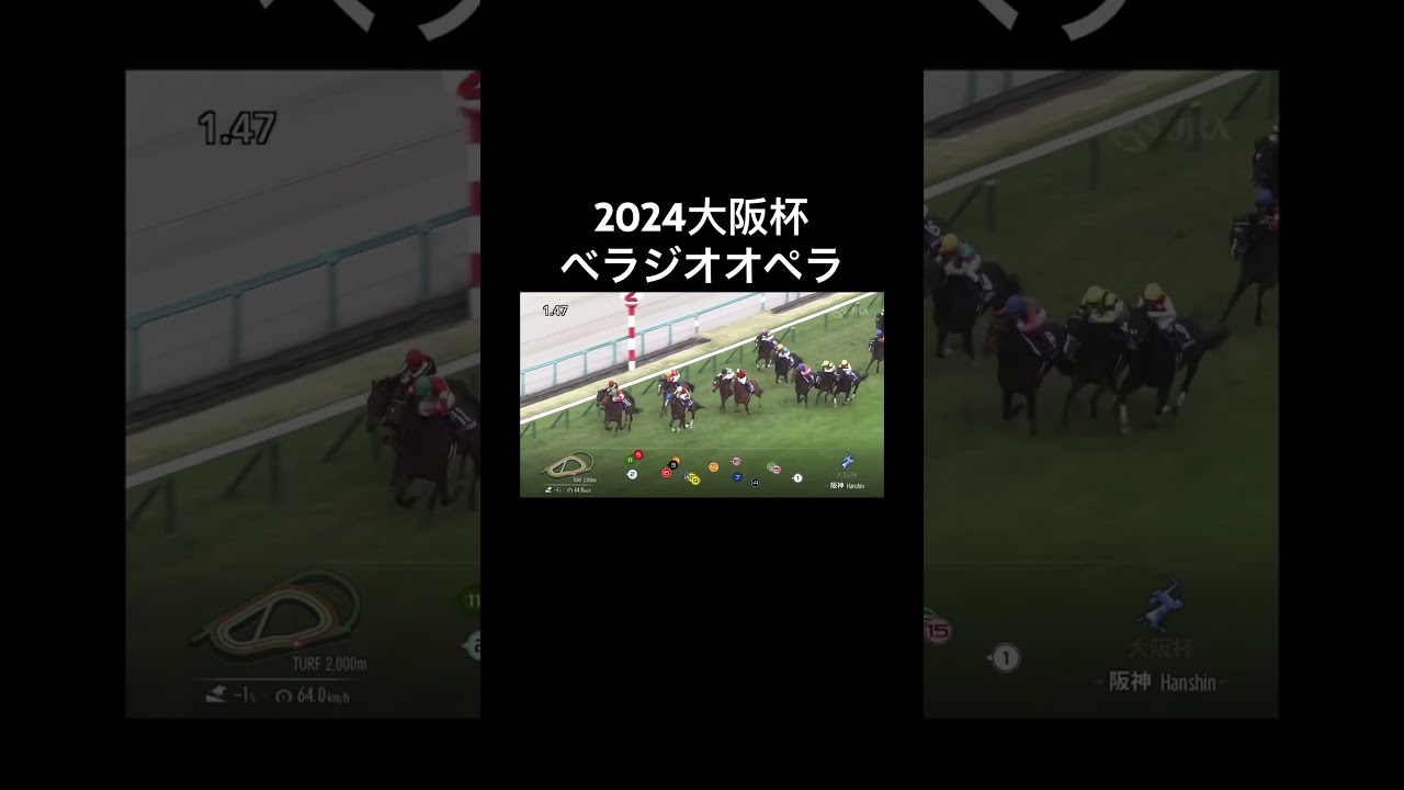 2024大阪杯#競馬 #大阪杯2024 #べラジオオペラ#横山和生