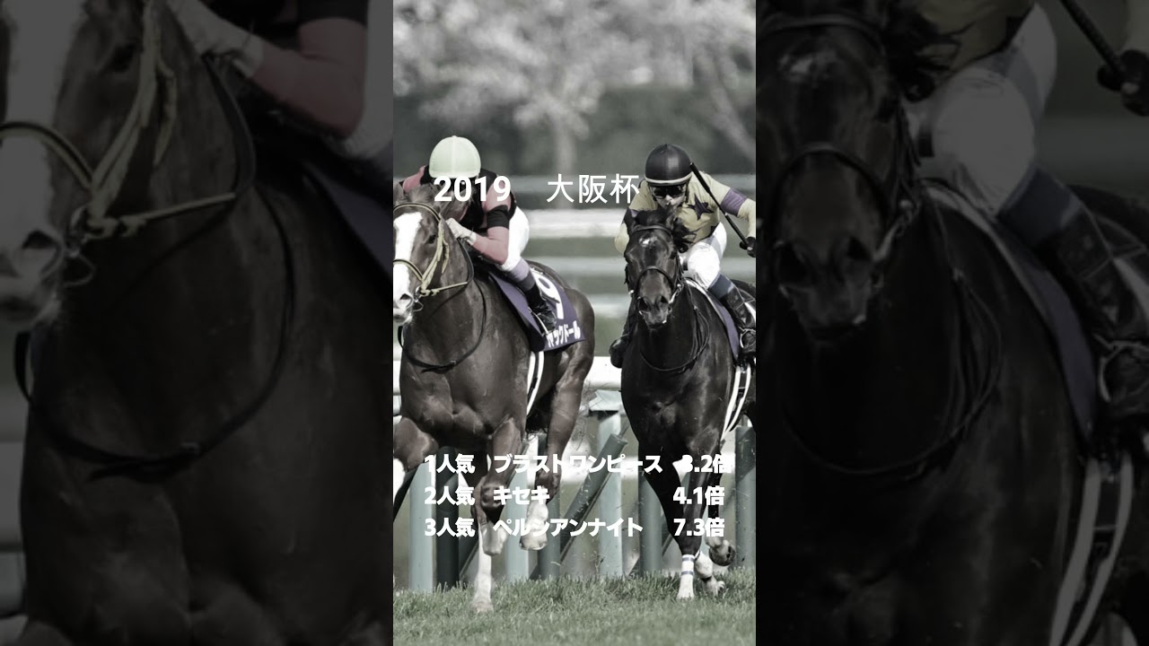 ＧⅠ大阪杯　歴代高配当馬連BEST5