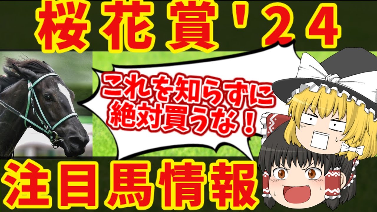 【桜花賞】〇〇がある馬を狙え！衝撃のデータで爆勝ちを手に入れろ！知らないと損をする注目馬の情報！