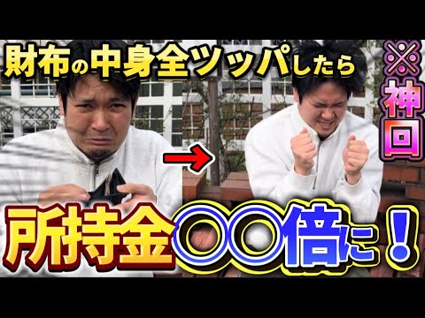 【神回】桜花賞前に財布の中身全ツッパさせたら○○倍になりました【桜花賞】
