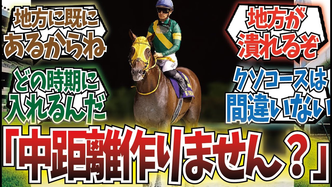 「良く考えたら中央ダートG1少なすぎねえ？」に対するみんなの反応集