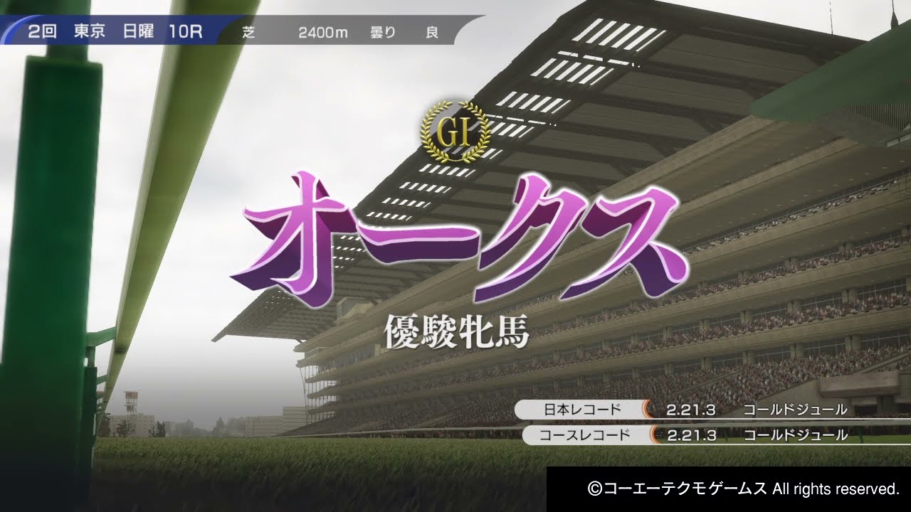 【PS4】Winning Post 10　＃22　宿命のライバル対決　第二章　2009年　優駿牝馬（オークス）　プルートオードリー