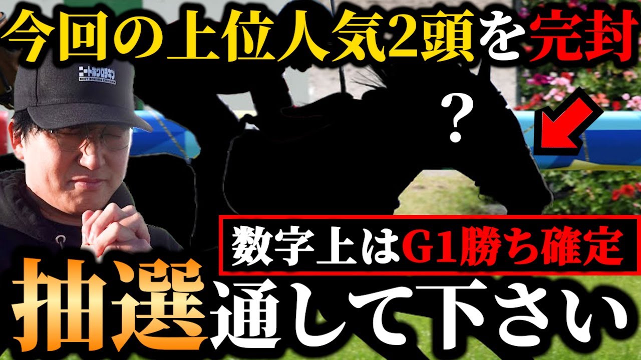 【桜花賞】出れるかもわからない馬にここまでアツくなる２つの理由