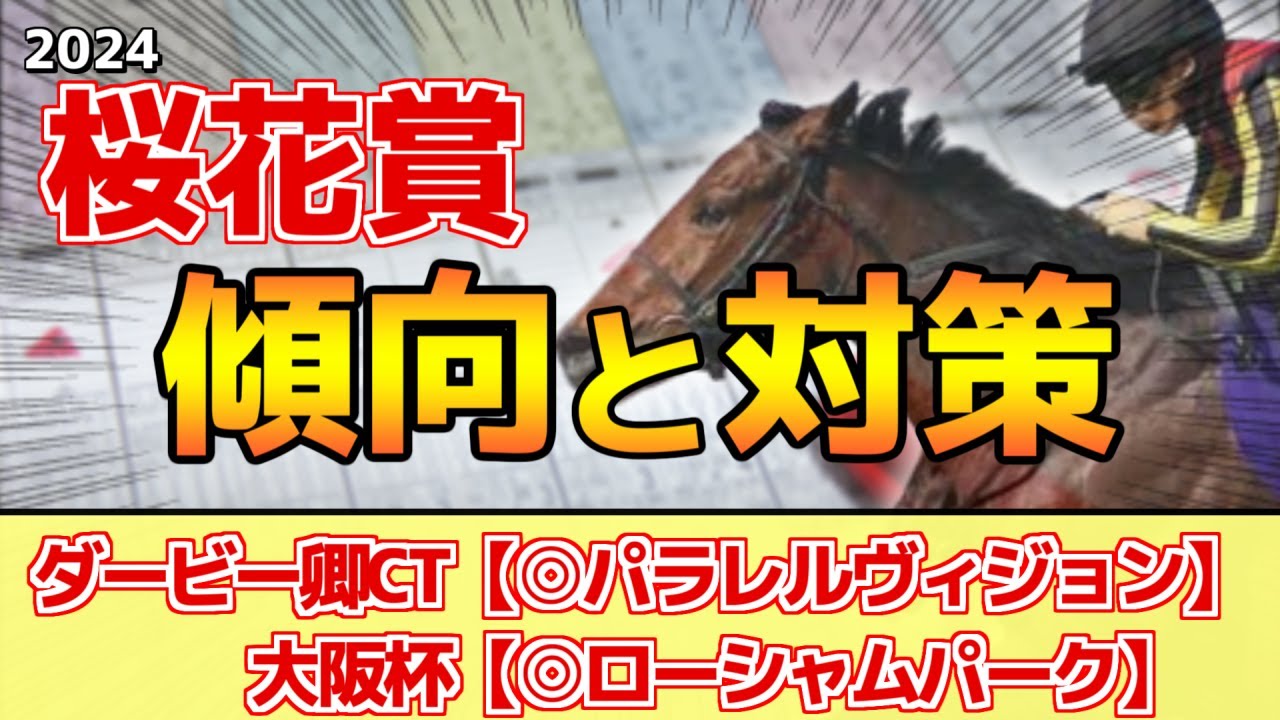 【桜花賞2024】複勝回収率122%データ！このレースには"特徴"がある