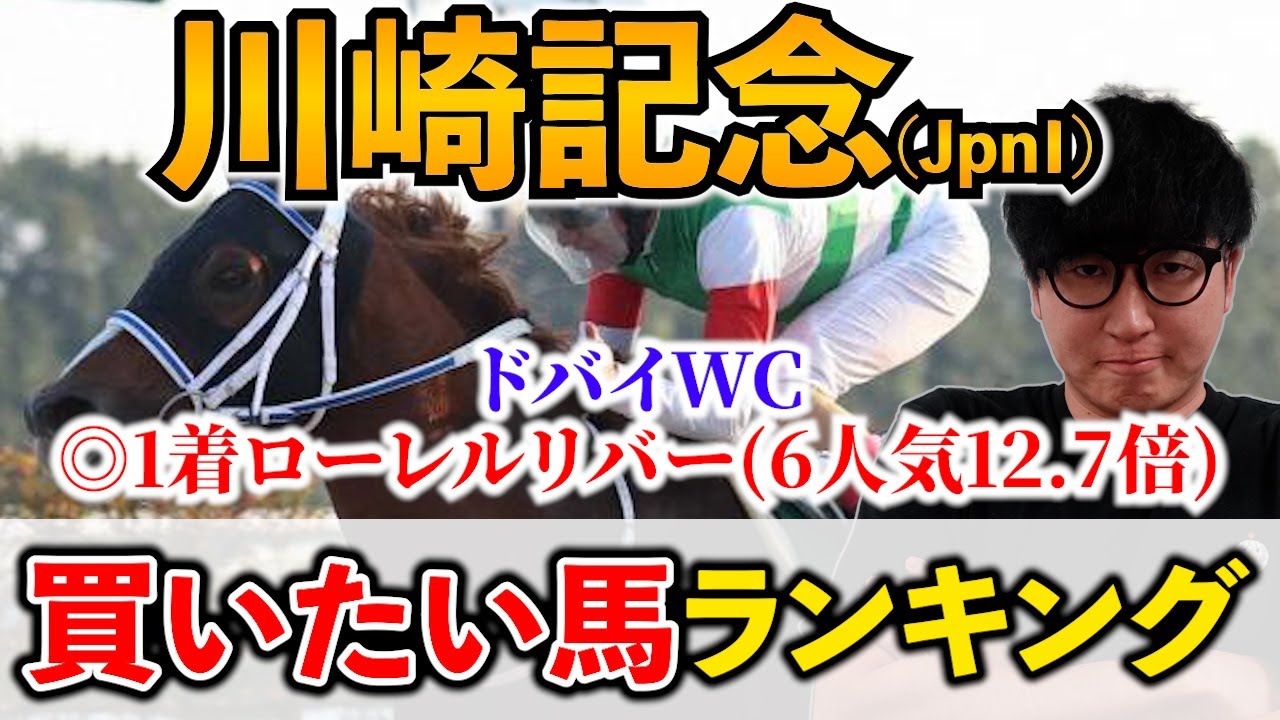 【川崎記念2024予想】川崎2100mだから買いたい穴馬
