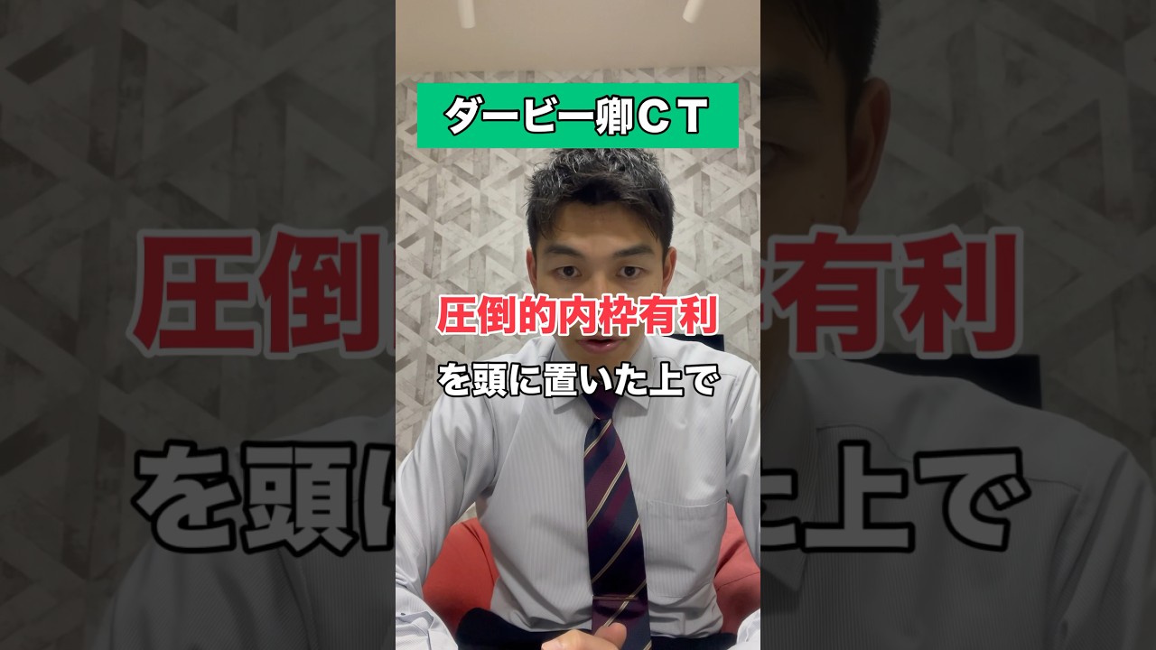 【ダービー卿チャレンジトロフィー2024】#競馬予想 #ダービー卿チャレンジトロフィー #shorts