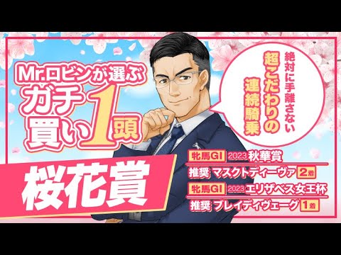 【桜花賞 2024】去年の夏からクラシック候補と見抜いていた!? どんな不安材料も吹き飛ばす可能性を持つ勝負の1頭