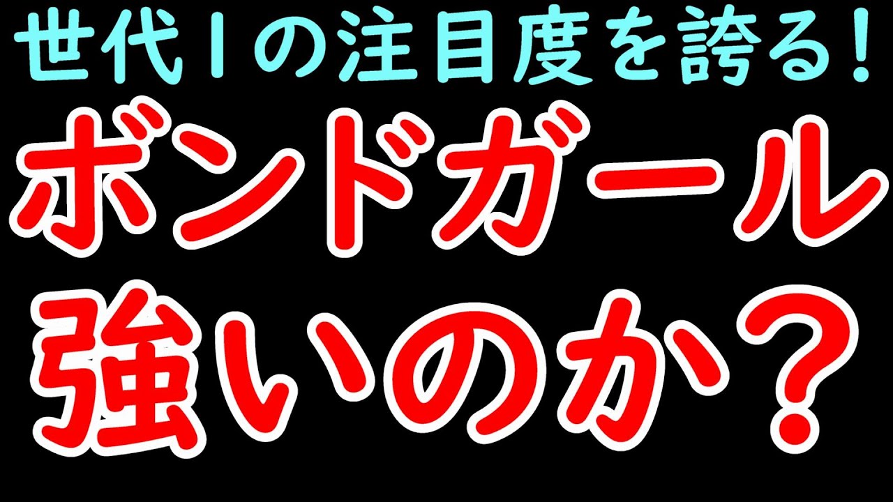 ボンドガールは強いのか？【桜花賞2024】