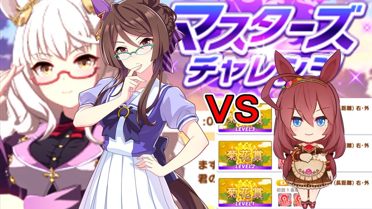 【マスターズチャレンジ菊花賞 LEVEL3】ビワハヤヒデvsロイスアンドロイスvsミホノブルボン【強い馬が勝つ対決】