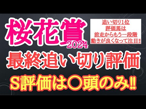 【桜花賞2024】最終追い切り評価！アスコリピチェーノら有力馬の動きはどうだったのか？そして個人的追い切り1位はどの馬だ！？