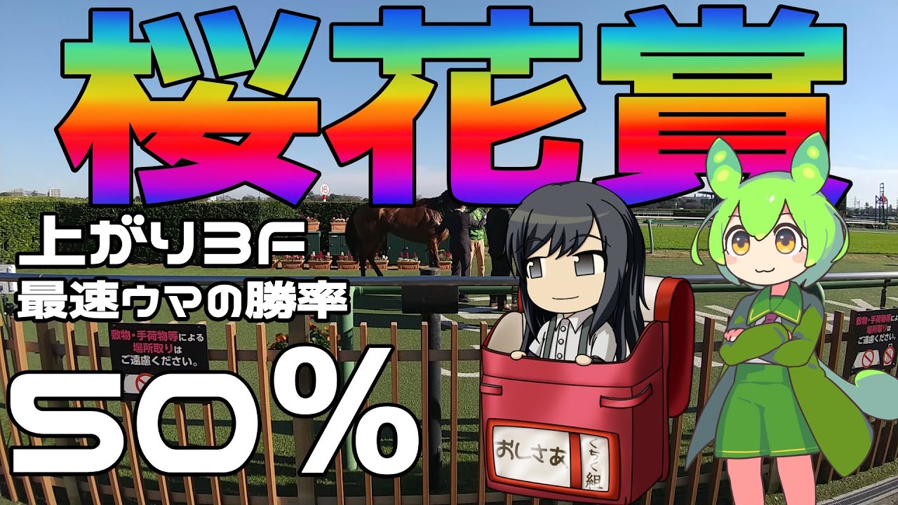 激荒れ！【2024年桜花賞ゆっくり競馬予想】上がり最速ウマ勝率50％3着内率70％！！阪神ジュベナイルフィリーズ直行組がエエ感じのデータだす🌈楽しみすぎで、お酒の量が増えてしまいます。