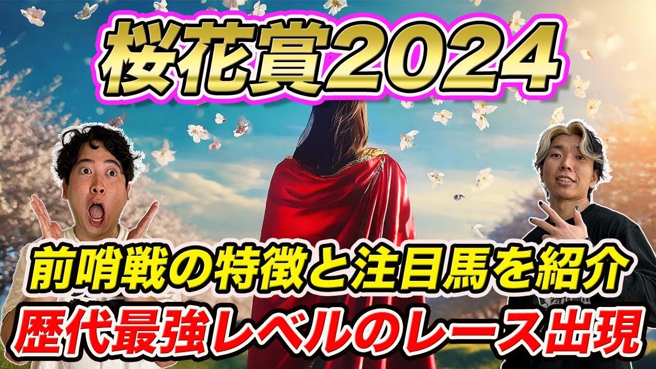 【桜花賞①穴馬編】クイーンズウォークの買い時はここじゃない!?前哨戦徹底解説と一撃穴馬候補