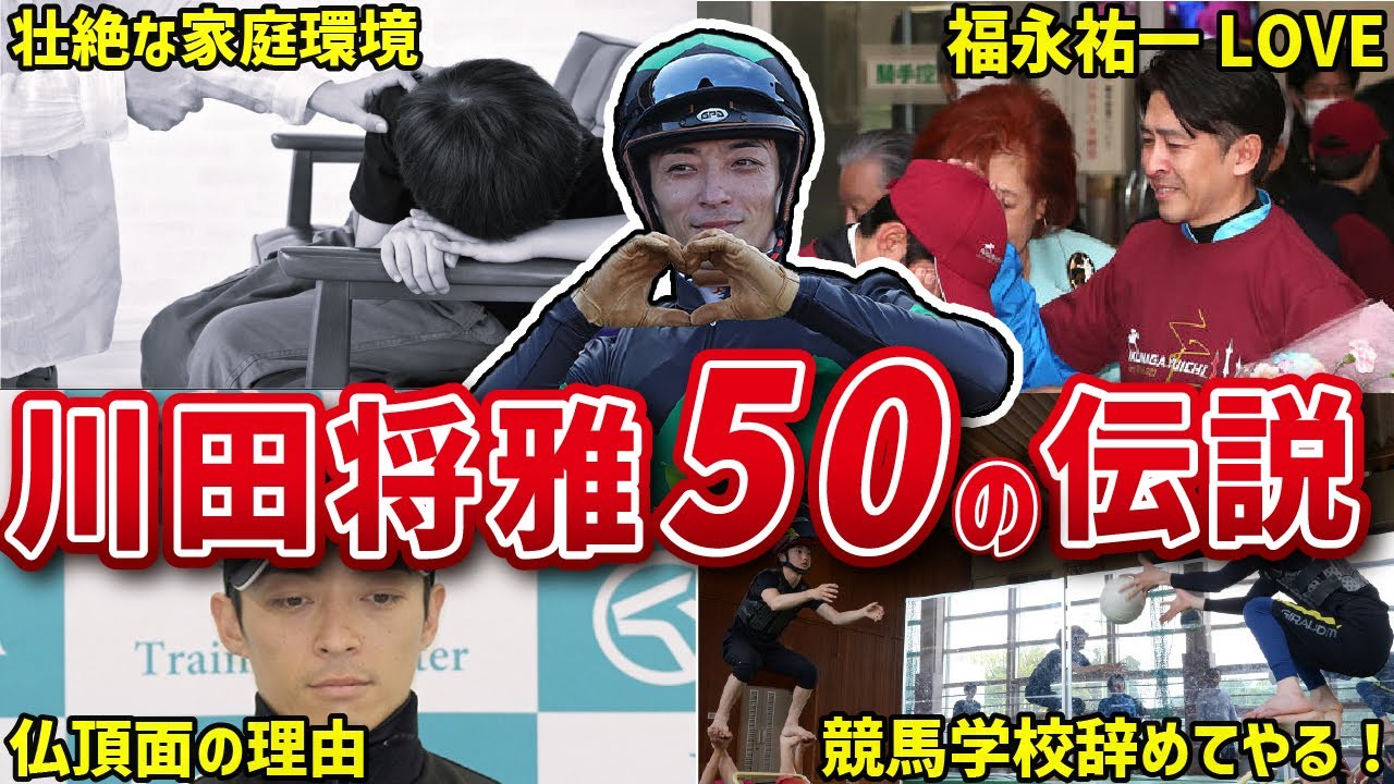【孤高】川田将雅のおもしろエピソード50連発！