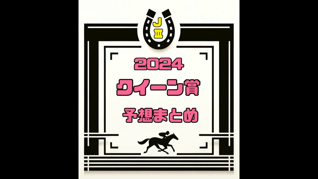 2024クイーン賞予想　競馬YouTubeまとめ　#地方競馬　#競馬予想　#地方重賞