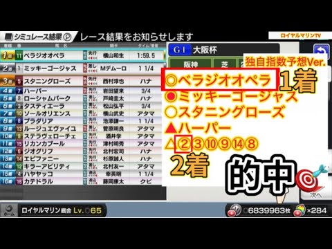 【大阪杯2024】【独自指数予想】スタポケ枠確定後シミュレーション タスティエーラ ローシャムパーク ベラジオオペラ ソールオリエンス プラダリア #2434