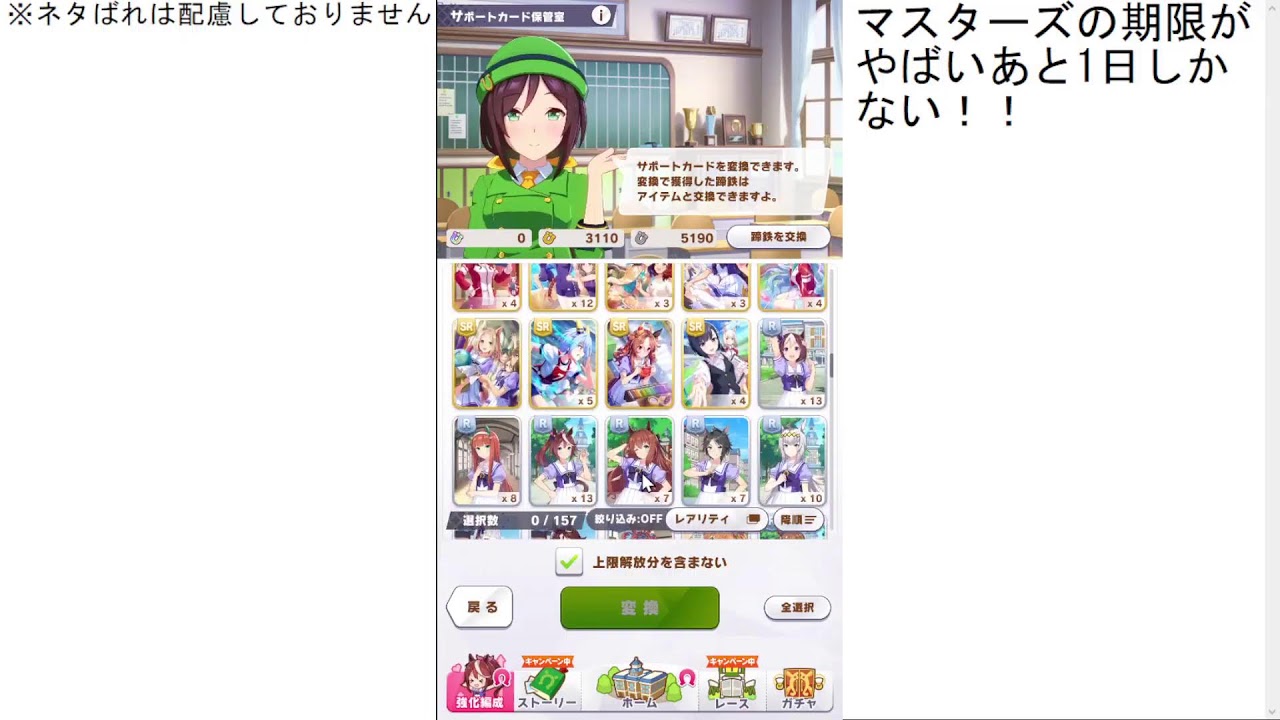 ウマ娘（テスト）マスターズの天皇賞春が残ってる