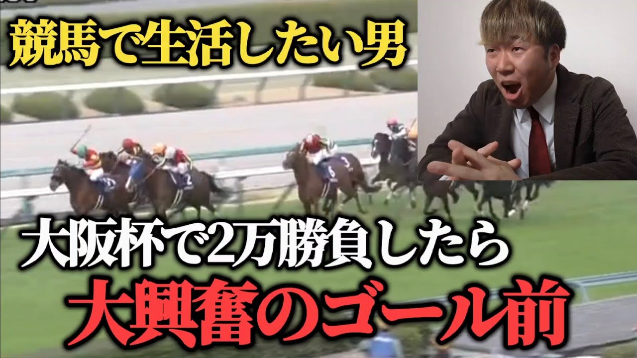 【絶叫】日曜日3万円投資したら絶叫…さらに川崎記念でまさかの結果に…！？