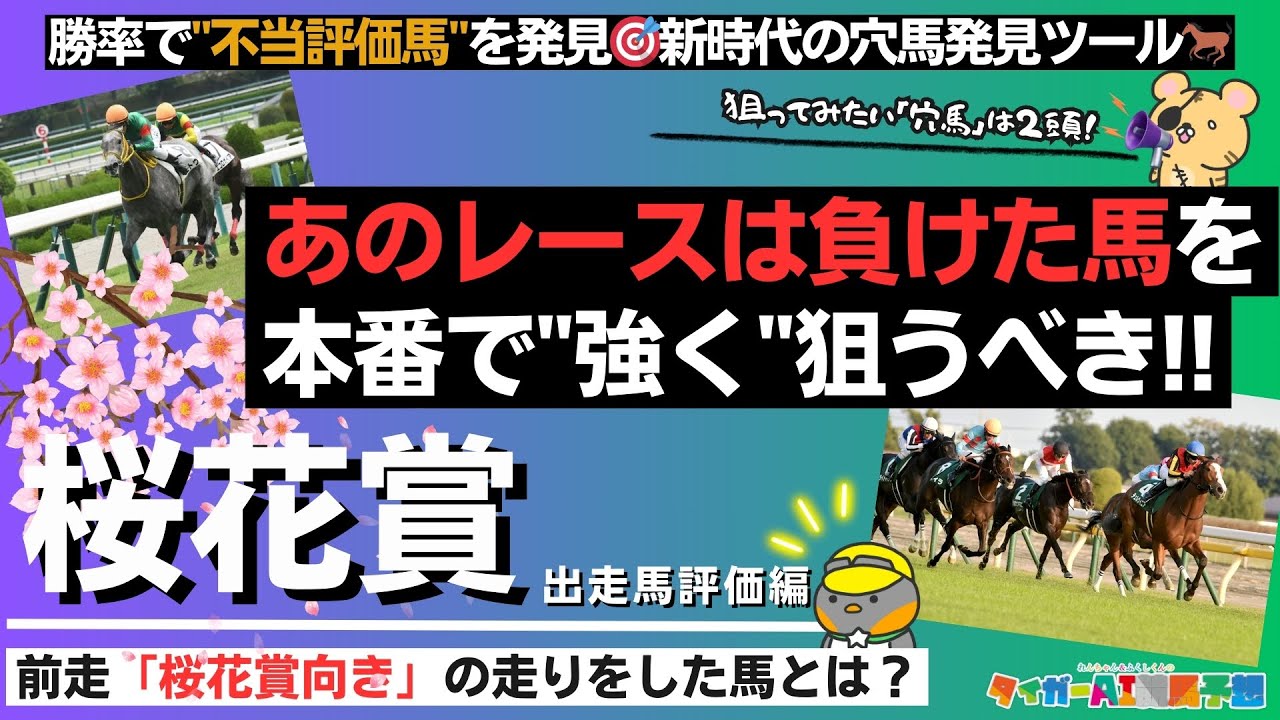 【桜花賞2024攻略】チェルヴィニアは狙えるのか？”馬券内候補”の鉄板ルールから考える傾向・出走馬評価【競馬予想】