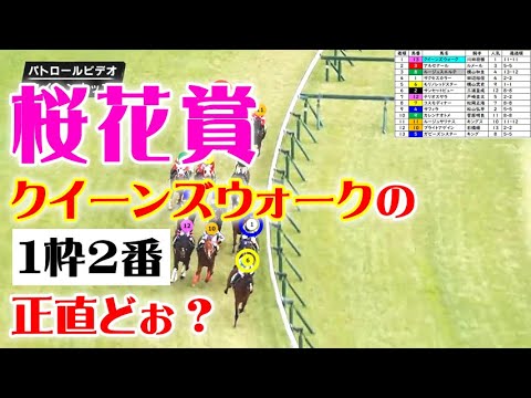 クイーンC2024＆フェアリーS2024をパトロールビデオで振り返ったら、桜花賞2024が見えてきた！