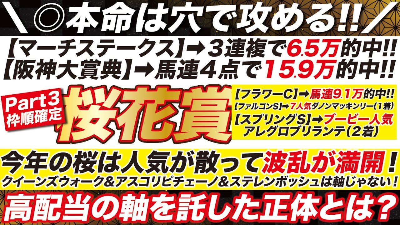 桜花賞 2024 【予想】今年の桜は人気が散って波乱が満開！クイーンズウォーク＆アスコリピチェーノ＆ステレンボッシュは軸じゃない！高配当の軸を託した正体とは？