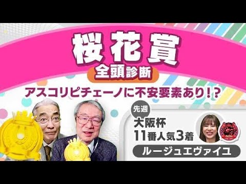 【桜花賞2024全頭診断】数字では測れない潜在能力を持つ超ダークホースを発見