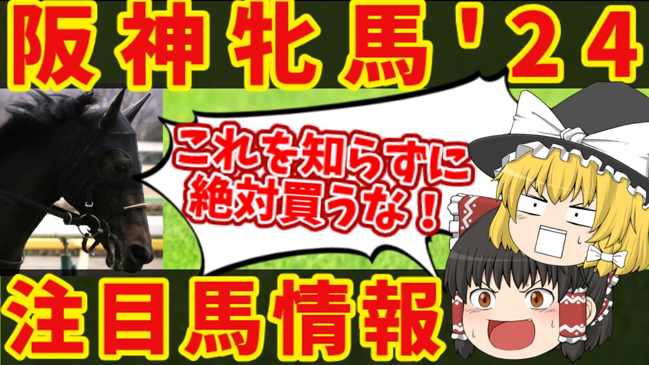 【阪神牝馬S】狙うは〇番人気以内！知らないと損をする注目馬の情報！