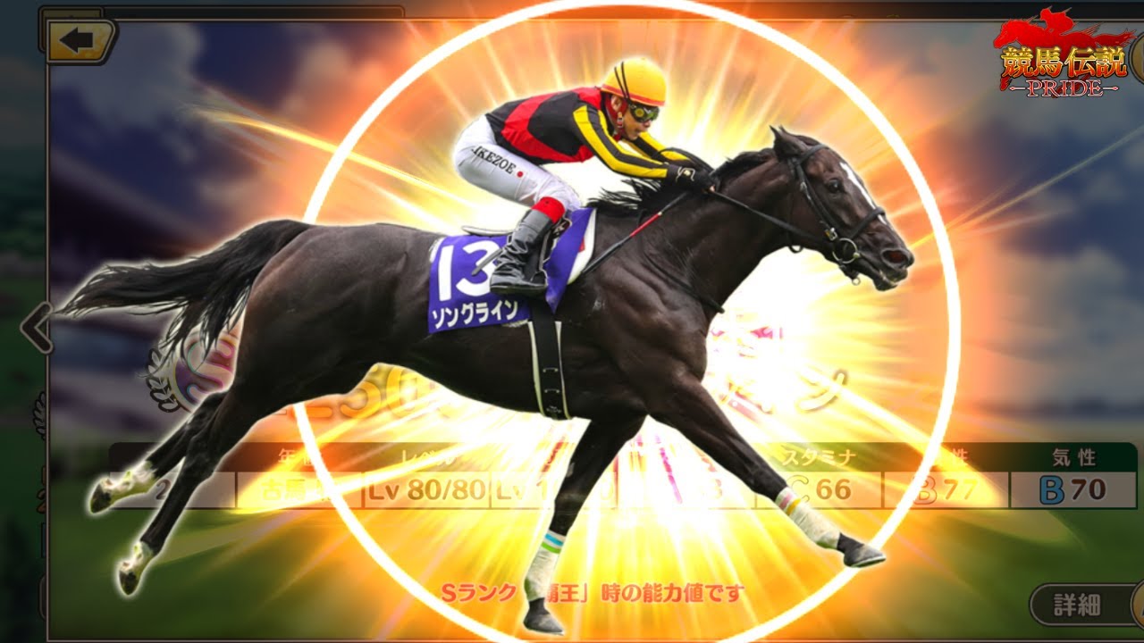 【競馬伝説PRIDE】ソングライン欲しい！Sランク2023G1PUガチャチケット(安田記念)を引いたよ【ガチャ】