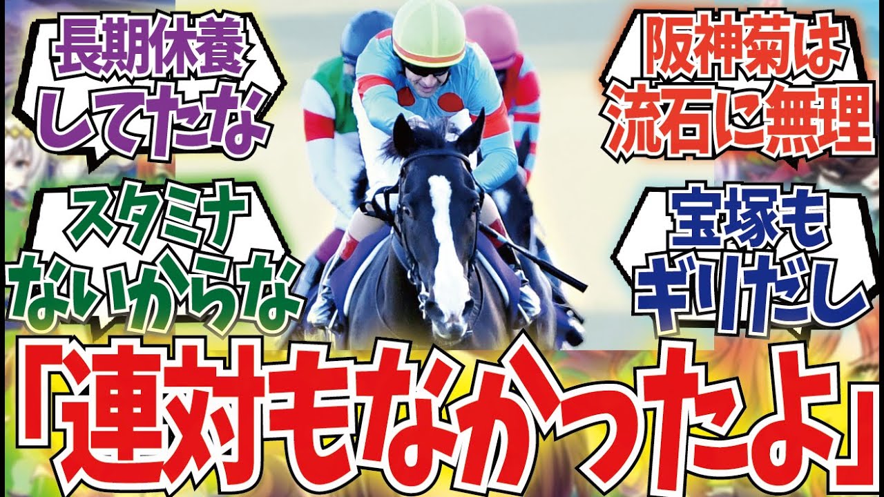 「イクイノックスが菊花賞に出てたら負けてたよね」に対するみんなの反応集