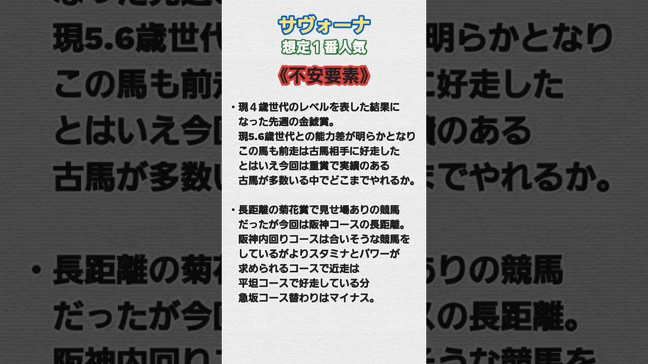 #競馬 #競馬予想 #阪神大賞典 #阪神大賞典2024