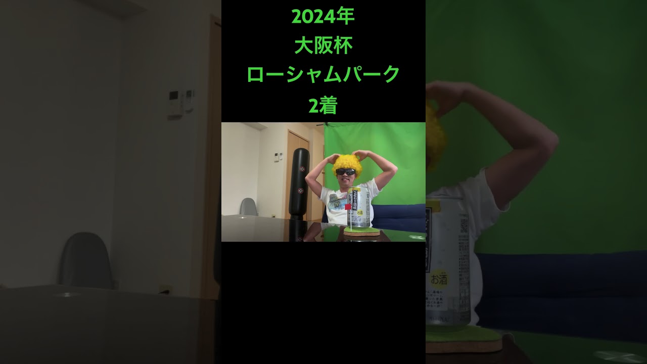 2024年大阪杯 ローシャムパーク2着 #大阪杯2024