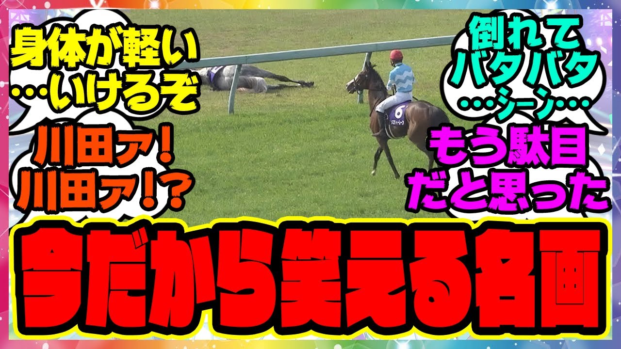 『今だから笑える競馬の名画』に対するみんなの反応集 まとめ ウマ娘プリティーダービー レイミン 競馬