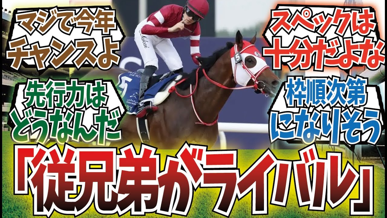 「ケンタッキーダービーでライバルになりそうな馬いる？」に対するみんなの反応集