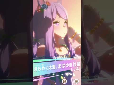 【ウマ娘】マスターズチャレンジ：菊花賞Lv3