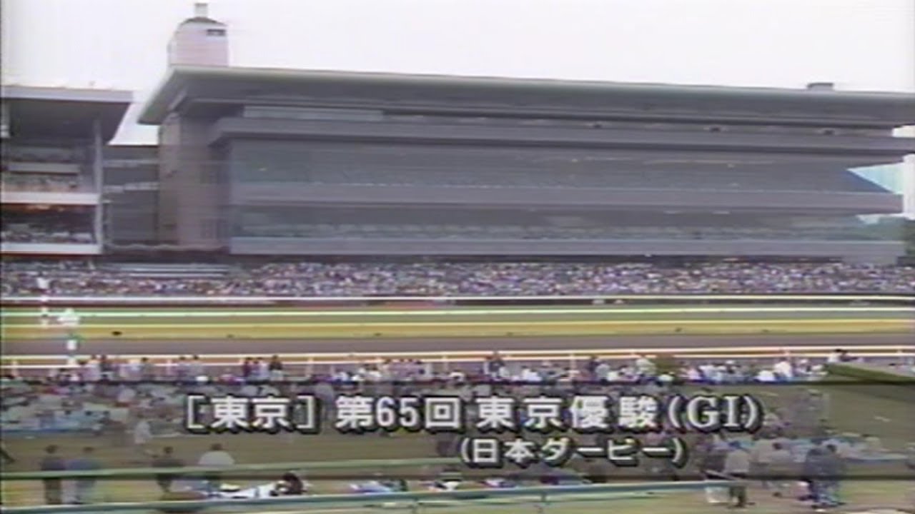 あの日のスーパー競馬90分　1998年・第65回東京優駿（日本ダービー）GⅠ スペシャルウィーク