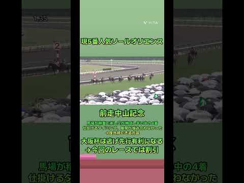 大阪杯の厳選馬紹介！！第４位ソールオリエンス