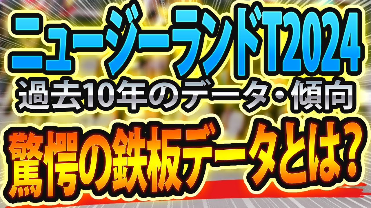 【ニュージーランドトロフィー2024】過去データから傾向を分析🐴 ～出走予定馬と予想オッズ～【JRA競馬予想】NHKマイルカップトライアルNZTパトロールビデオ