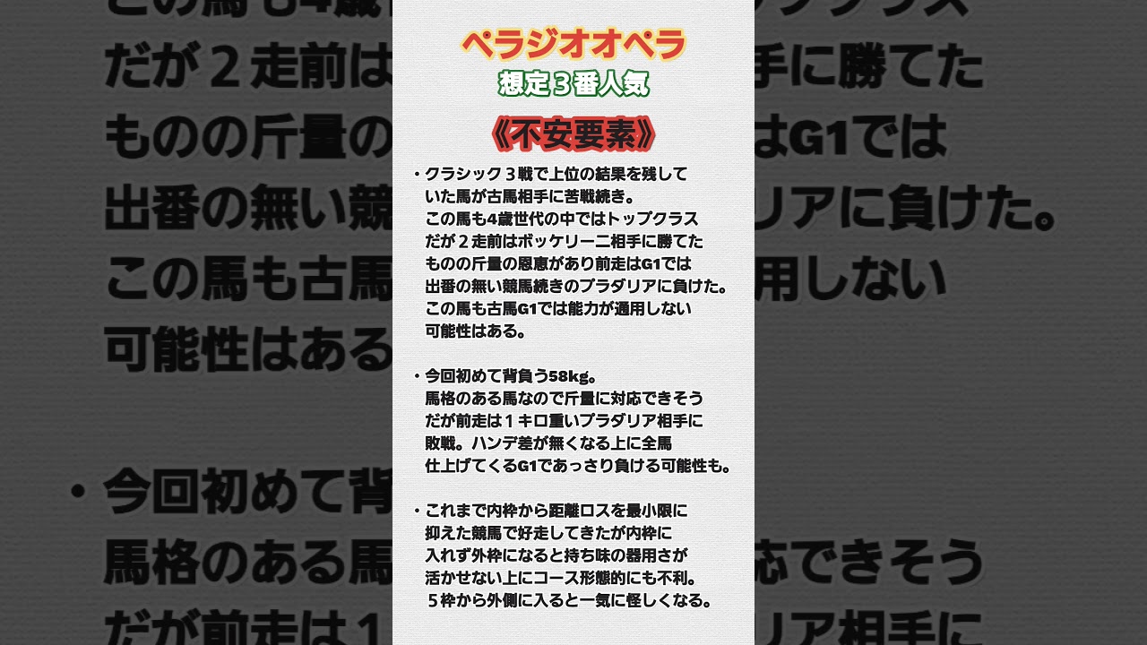 #競馬 #競馬予想 #大阪杯  #大阪杯2024
