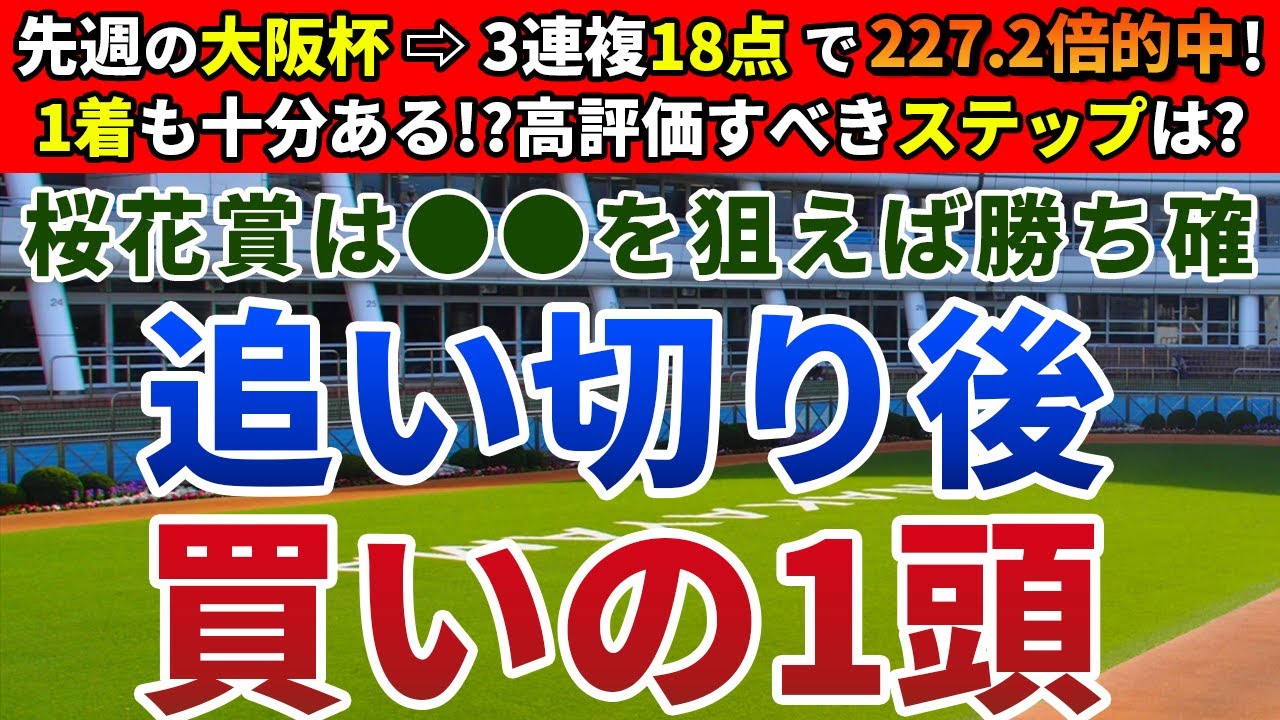 桜花賞2024 追い切り後【買いの1頭】公開！アスコリピチェーノより評価すべき１頭は？的中に欠かせない能力・適性上位馬を発表！