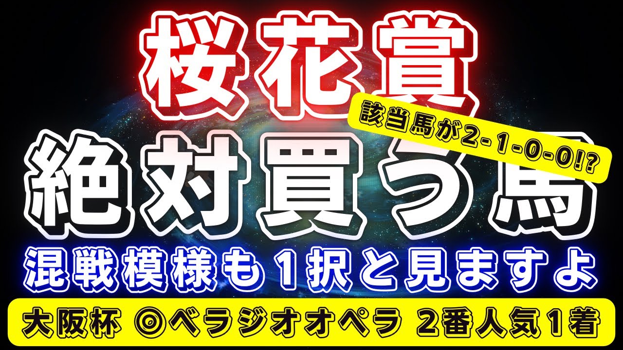 桜花賞2024【データ考察】名牝級かもしれないあの馬に期待だ...‼️