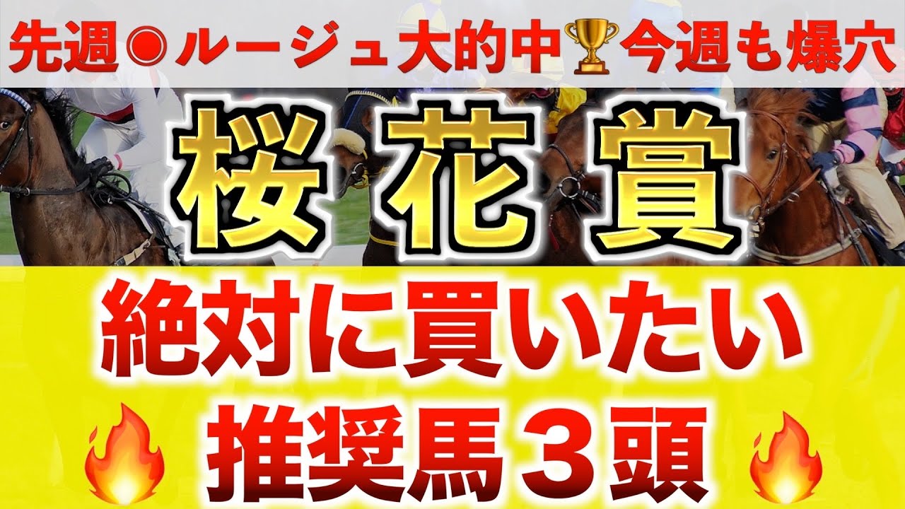 【桜花賞2024 予想】チェルヴィニア過去最高のデキ？プロが"全頭診断"から導く絶好の3頭！